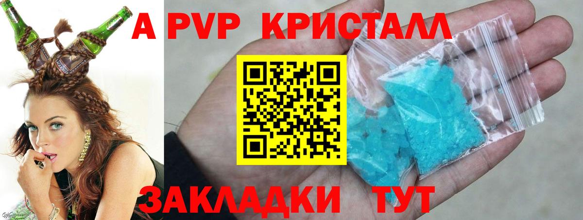 А ПВП крисы CK Тайшет