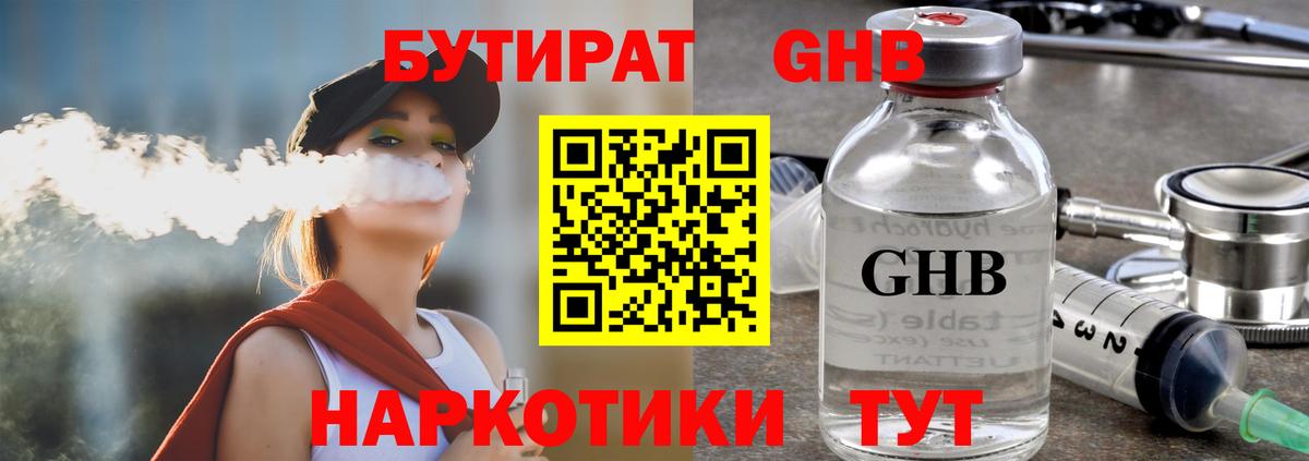 Тайшет  БУТИРАТ 1.4BDO  Вход с VPN 