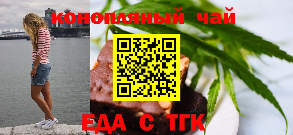 Еда ТГК марихуана  Вход с VPN  Тайшет 