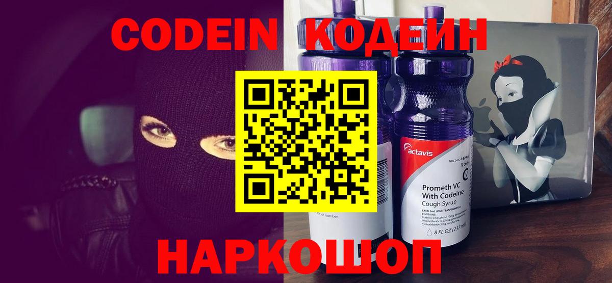 Тайшет  Кодеиновый сироп Lean напиток Lean (лин)  Вход с VPN  Кодеиновый сироп Lean Purple Drank 