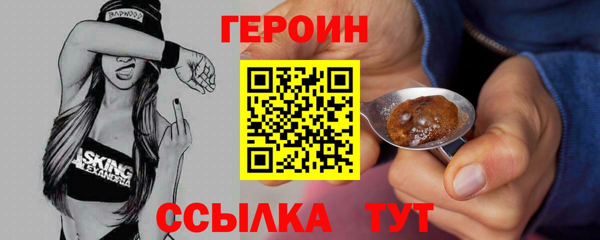 ГЕРОИН  Героин гречка  Вход с VPN  Тайшет 