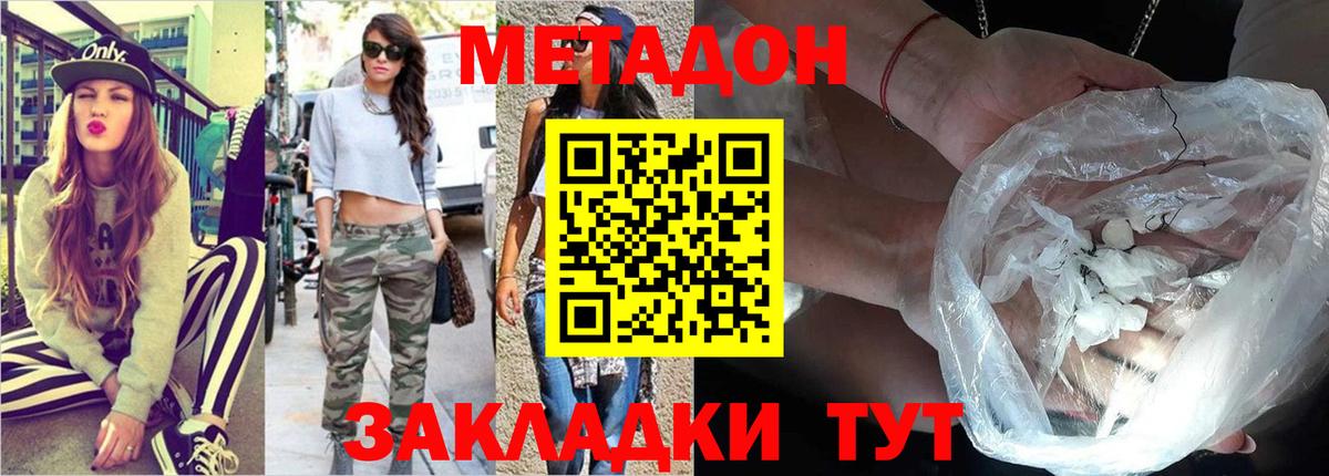 Метадон methadone  МЕТАДОН VHQ  Вход с VPN  Тайшет 