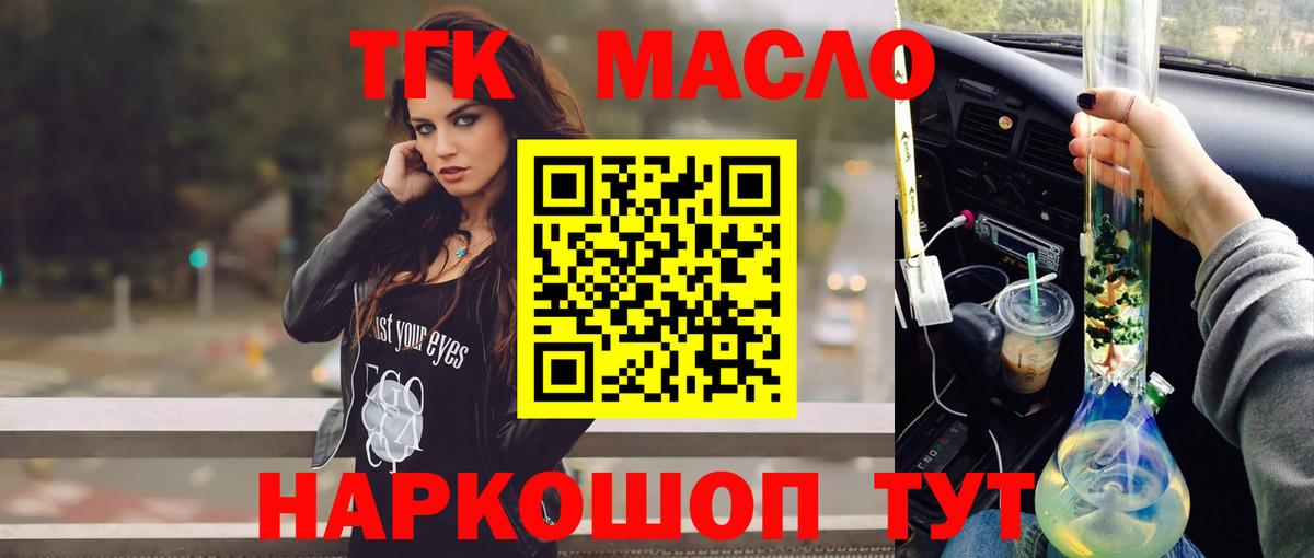 ТГК концентрат  Вход с VPN  купить  сайты  Тайшет 